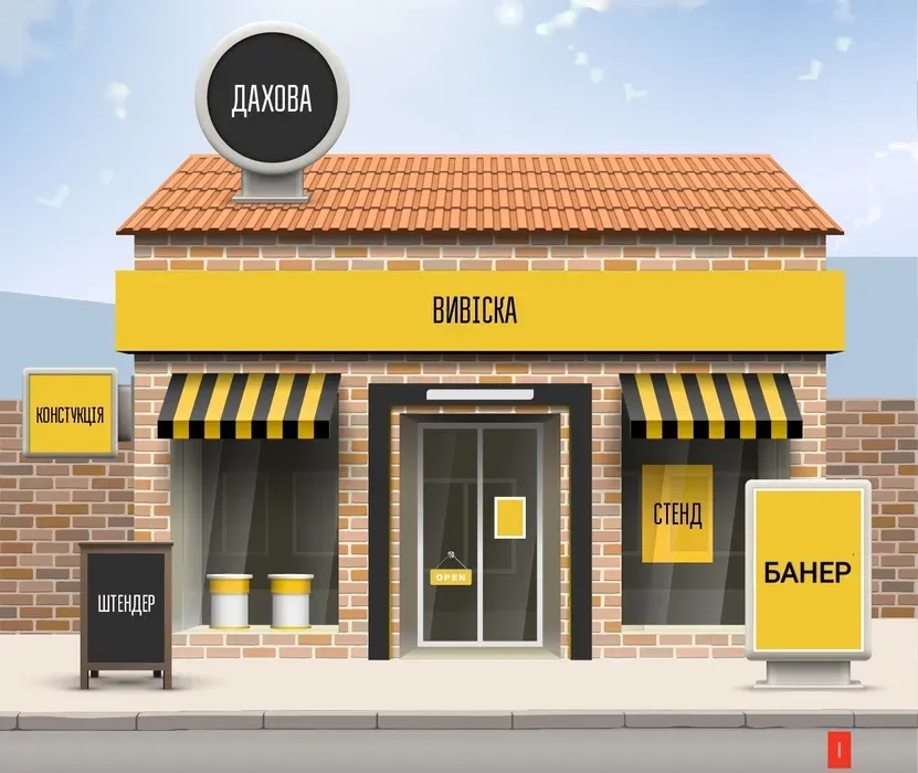 Наружная Реклама, Вывеска, Объемные буквы, Друк 3d, Лайтбокс, Стенди