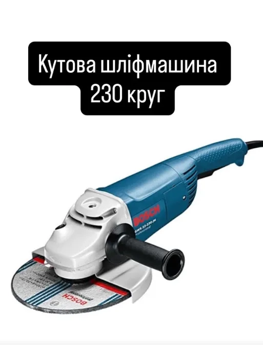 Болгарка (КШМ) Bosch — 230 мм професійної сили!