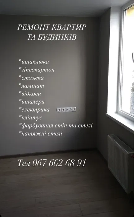 Маляр, штукатур, гіпсокартонщик, електрик | Ремонт під ключ