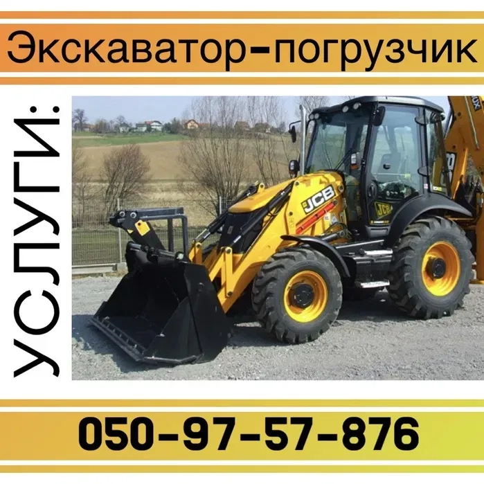 Екскаватор-навантажувач JCB
