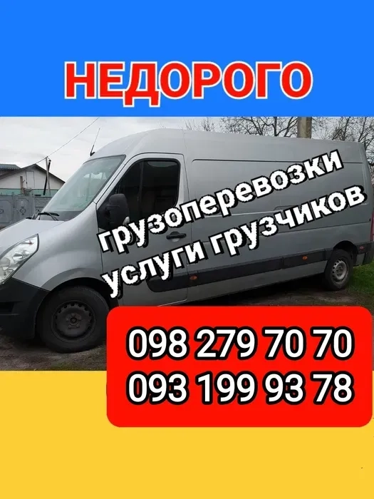 Грузоперевозки Грузчики, Грузовое такси, Вантажні перевезення