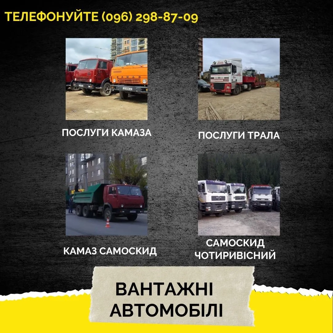 Послуги КАМАЗА, вантажних автомобілів 
