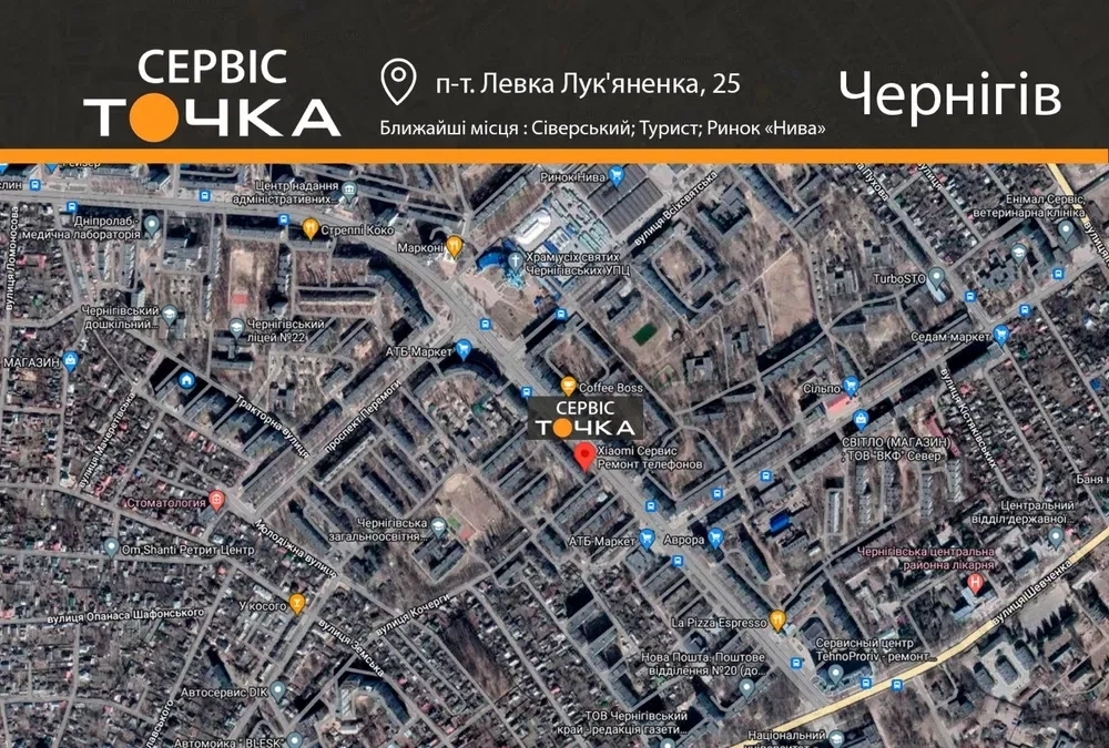 Ремонт телефонів Сервіс «Точка»