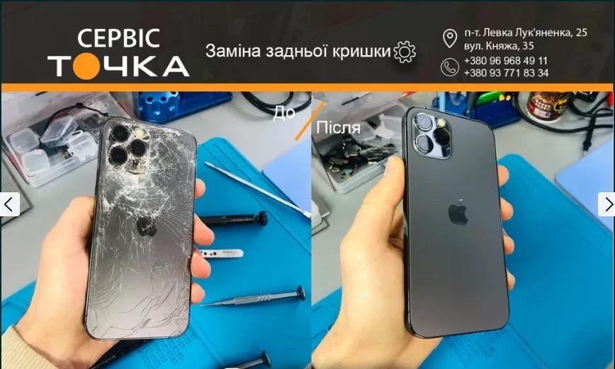 Ремонт телефонів Сервіс «Точка»
