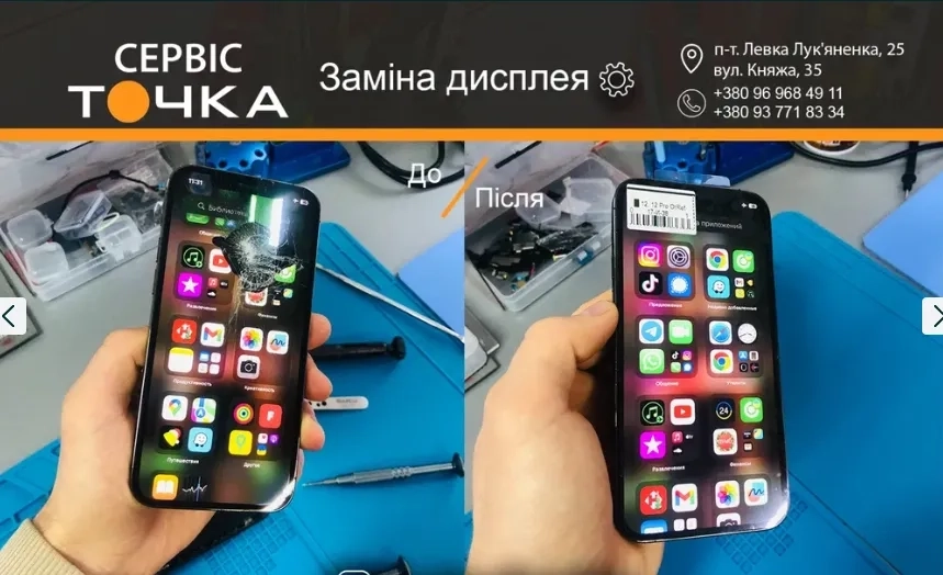 Ремонт телефонів Сервіс «Точка»