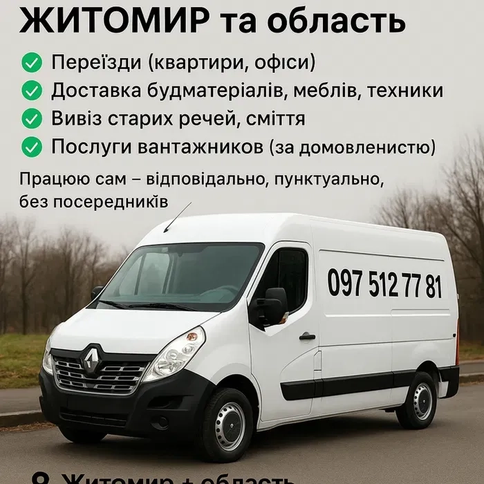 Грузоперевозки доставка вантажів Недорого