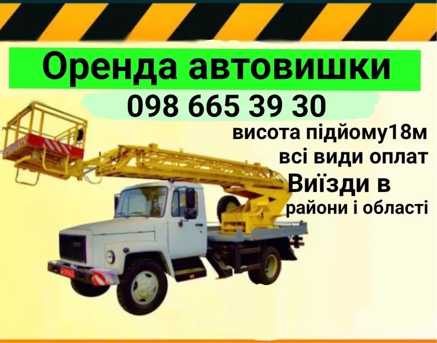 Автовишка висота 18 м