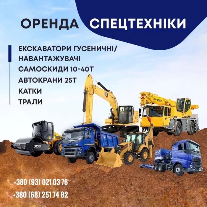 Спецтехніка Самоскид