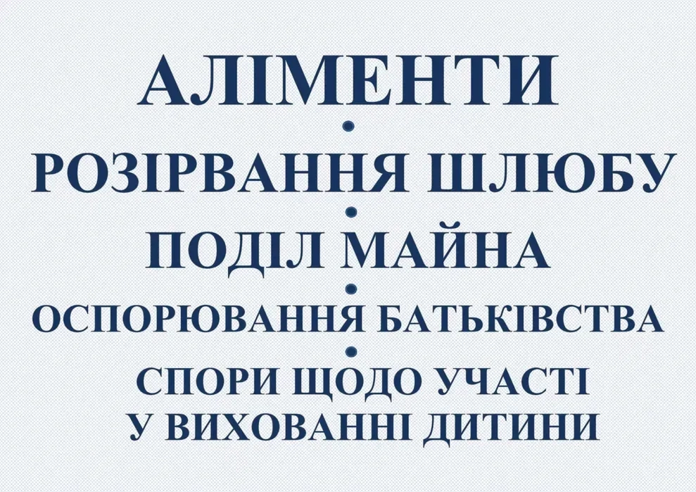 Сімейний АДВОКАТ , юрист, Вінниця, Вінницька область.