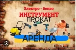 строітельний інструмент та обладнання