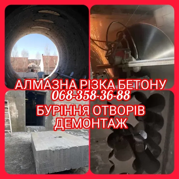 Алмазна різка Бетону