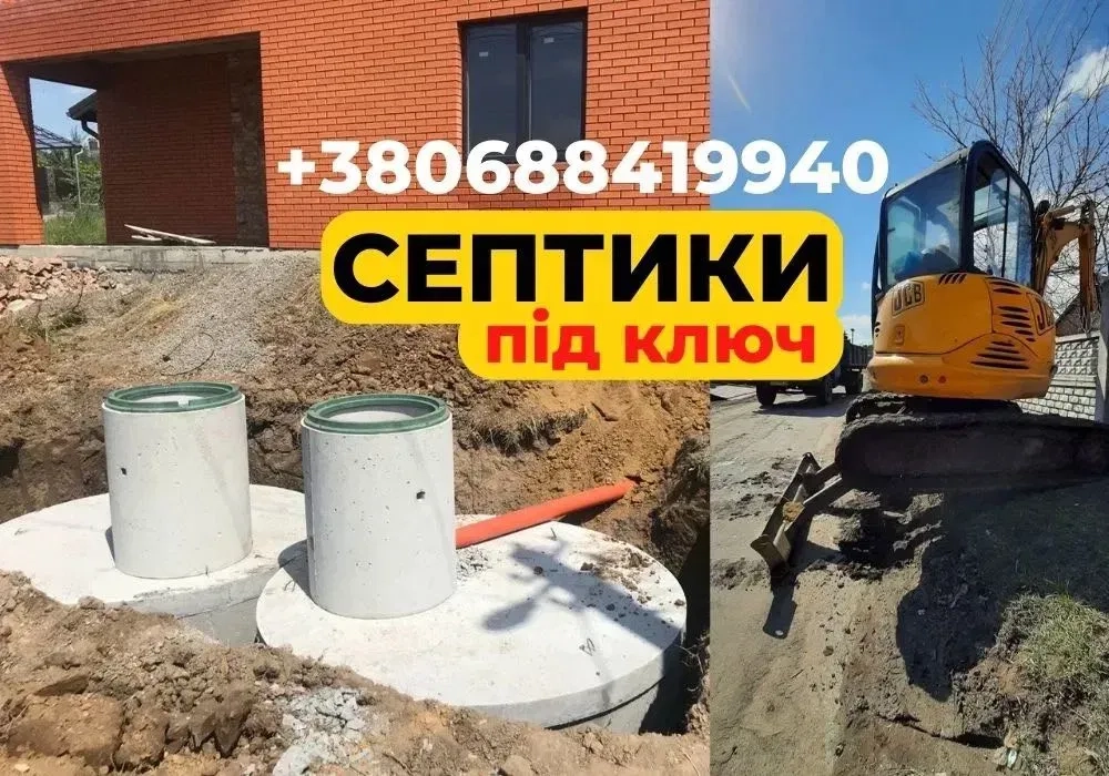 СЕПТИК під ключ/ Бетонні круги днища кришки