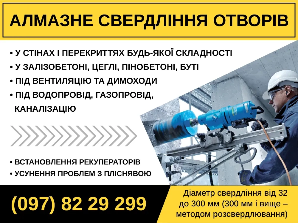 Алмазне Буріння Отворів. Різка Бетону