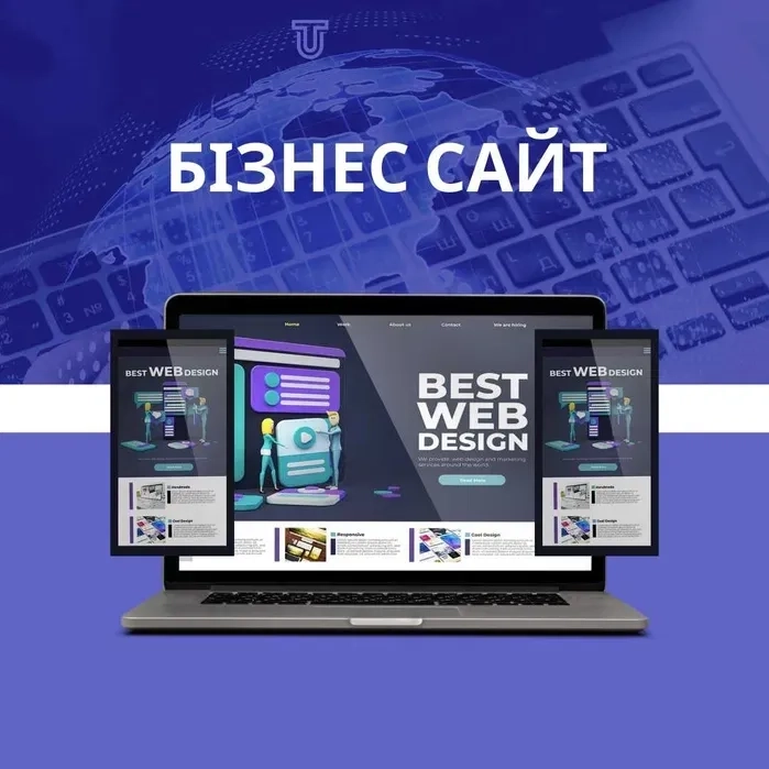 Розробка сайтів | Бізнес-сайт під ключ у Львові