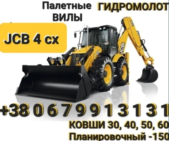 Екскаватор - Навантажувач JCB 4cx