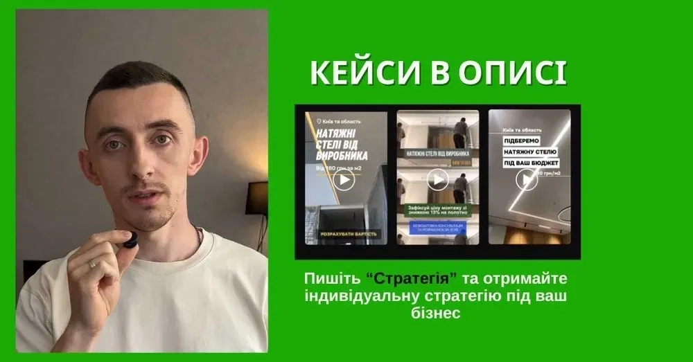 Таргетолог | Інстаграм, Фейсбук | Консультації по самостійному запуску
