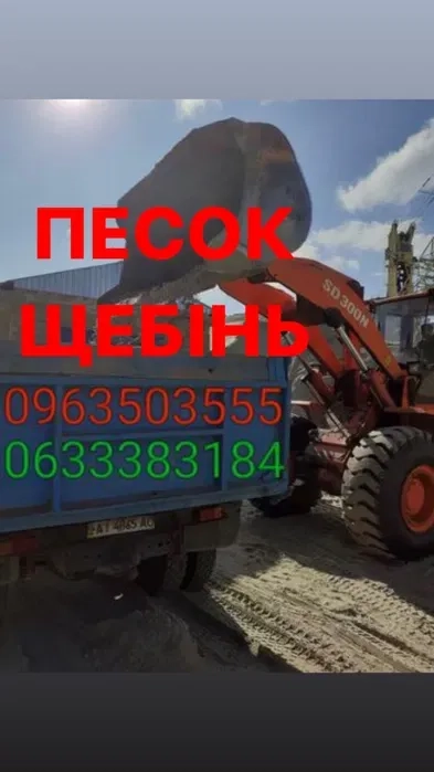 Пісок, щебінь, Земля, відсів, песок, щебень, доставка