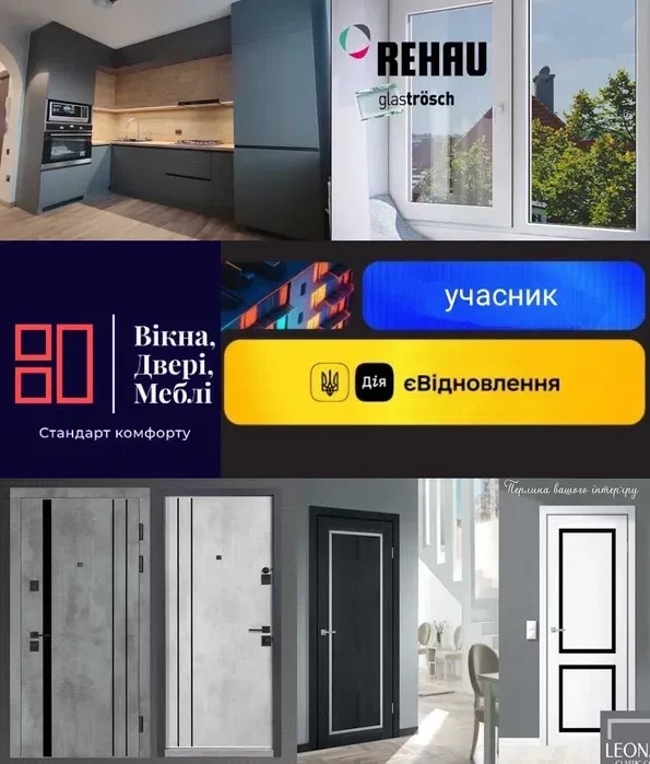 єВідновлення. Встановлення Вікон Дверей та виготовлення меблів.