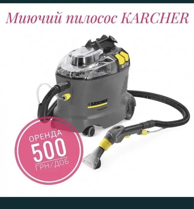 Пилосос миючий Karcher Puzzi 8/1 хімчистка меблів