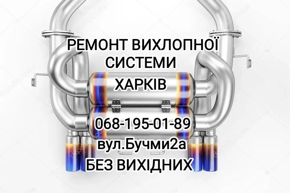 Ремонт Глушителя,Зварка, Видалення Каталізатора.Працюєм від Генератора