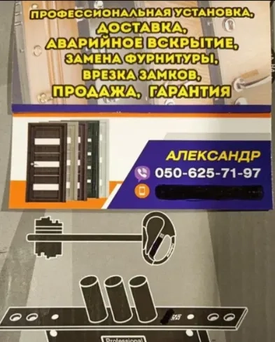 АВАРИЙ.ВСКРЫТИЕ, Замена, Ремонт, Установка,ЗАМКИ,ЦИЛИНДРЫ,Ручки,двери!