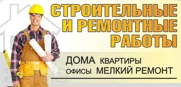 Ремонт Квартир, Будинків та Офісів "Під Ключ". Комплексні Послуги з Гарантією Якості!
