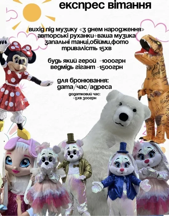 ТРЬОХ Метровий Білий ведмідь Червоноград