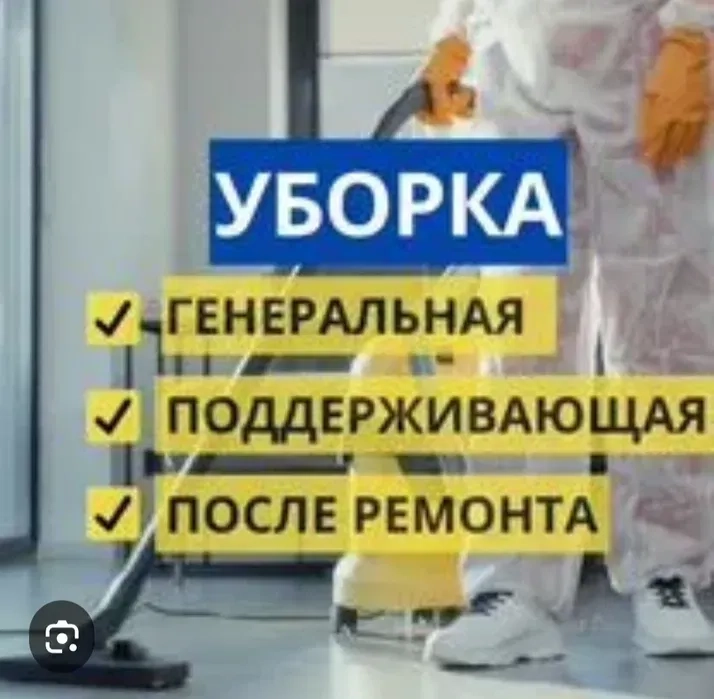 Клінінгові послуги, приїжджаємо у зручний для вас час