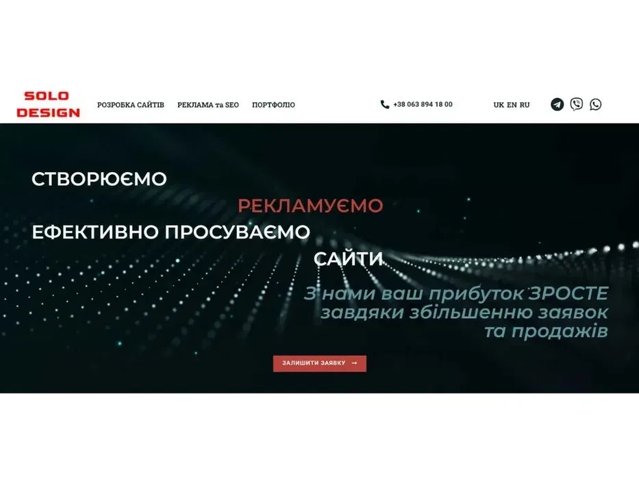 Сайт для компанії під ключ — залучаю клієнтів для вашого бізнесу