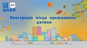 Прописка реєстрація місця проживання, юридичні послуги
