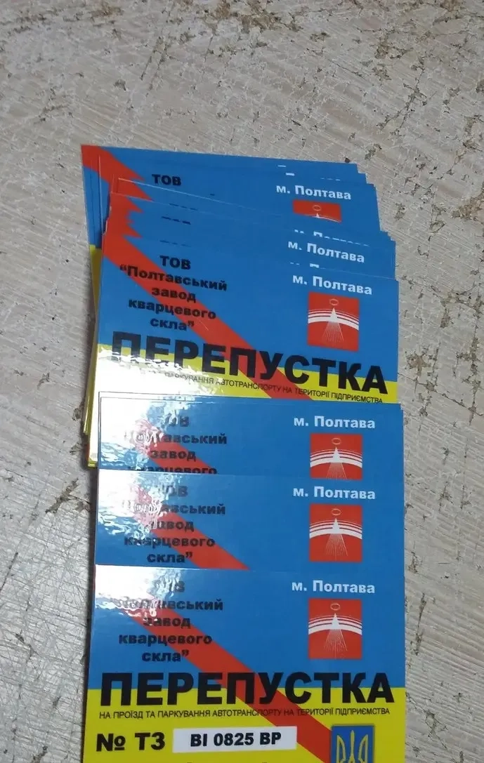 Друк перепусток