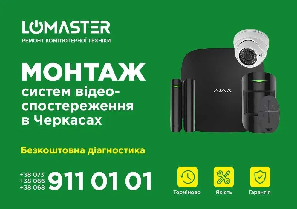 Установка відеоспостереження (монтаж відеонагляду, систем охорони)