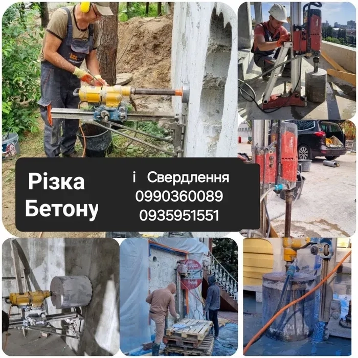 Алмазна різка бетону,свердління отворів