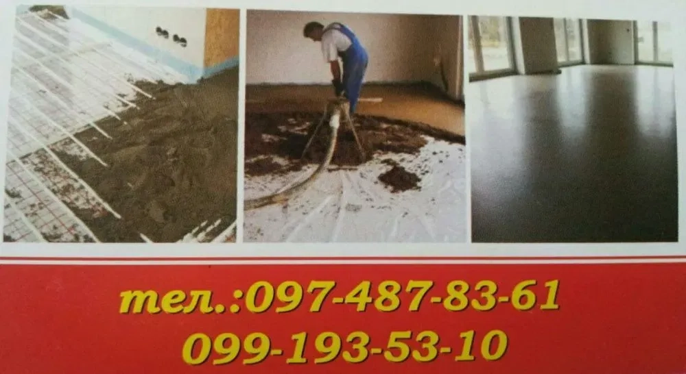 Машина для стяжки з мінімальною кількостью води . Стяжка підлоги напівсуха