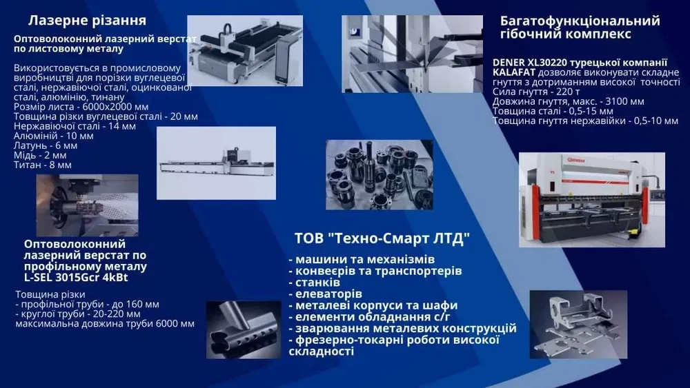 Послуги Металообробки.Лазерна різка гнуття фрезерно-токарні зварювання