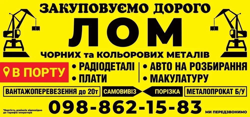 Купуємо лом, хлам — хороші ціни