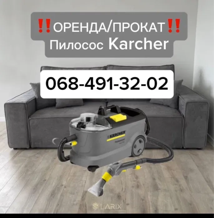 Пилосос Karcher