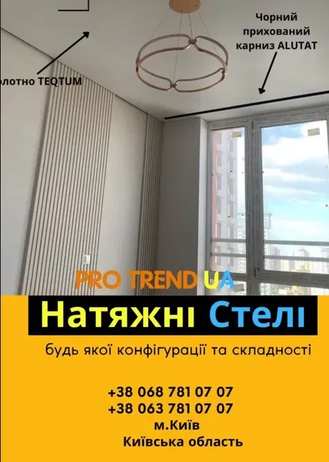 Натяжні стелі Бровари