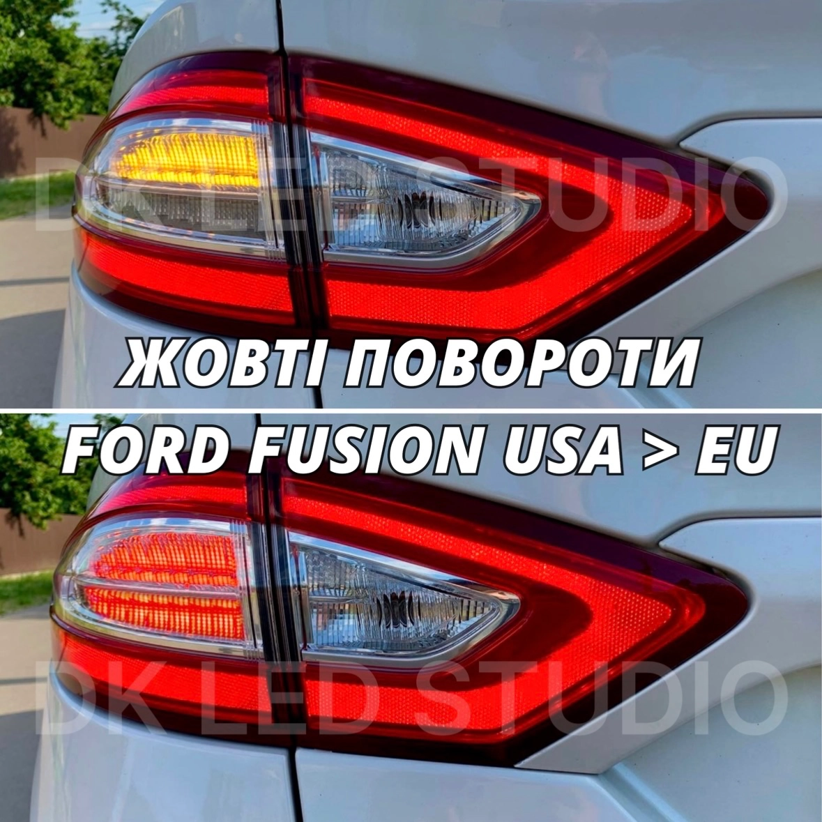ПЕРЕРОБКА В ЖОВТІ ПОВОРОТИ FORD FUSION, FORD EDG, FORD FOCUS USA > EU