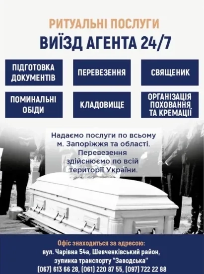 Ритуальные услуги, Ритуальні послуги морг