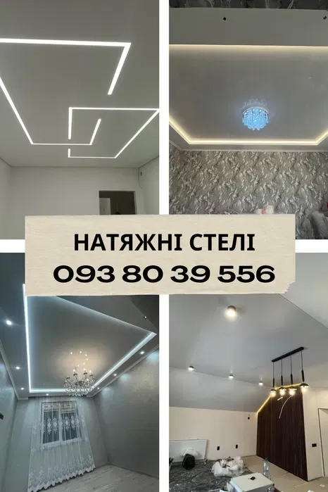 Натяжні стелі • Якість та гарантія • Стрий та околиці