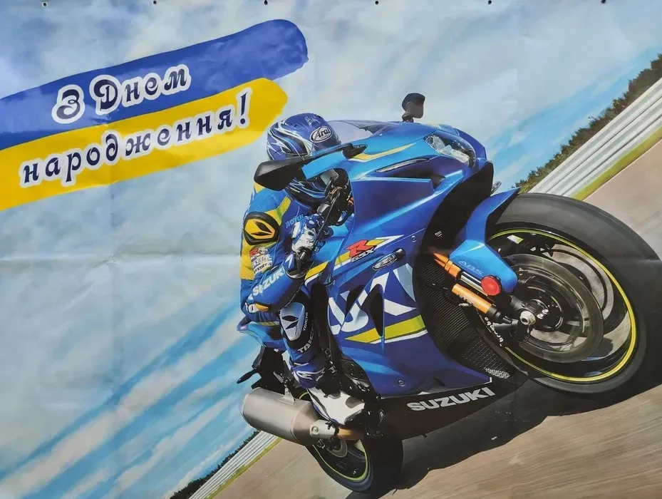 Банер на день народження 500 грн.