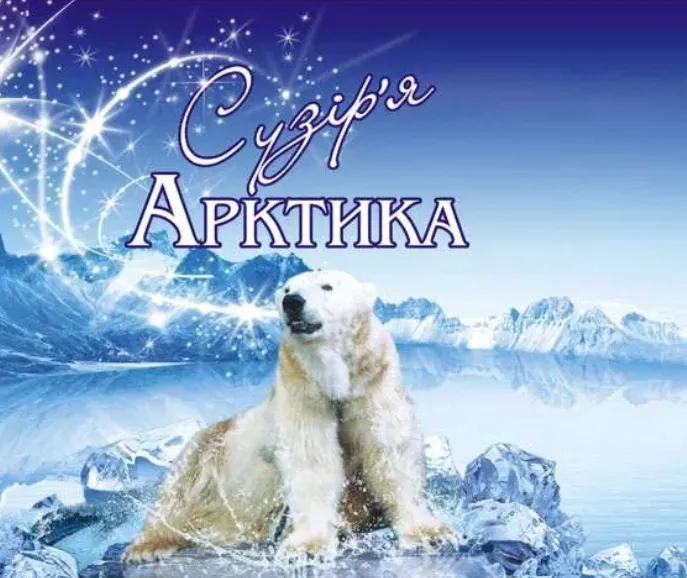 Доставка питної води очищеної АРКТИКА 80 грн