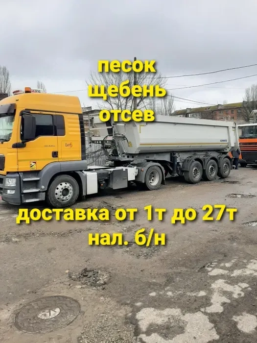Доставка. Пісок, Щебінь, Відсів Зил Газель Камаз Фура
