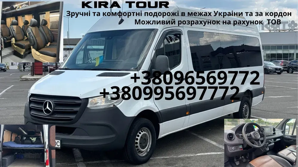 Индивидуальный трансфер за пределы Украины и по Украине.