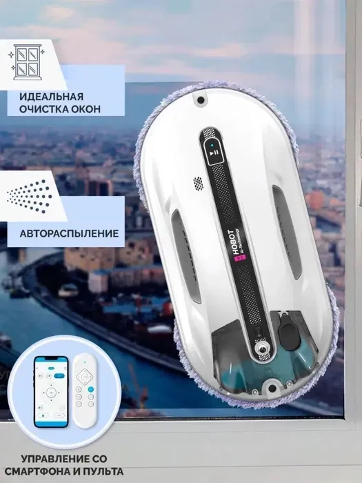 Робот для вікон.