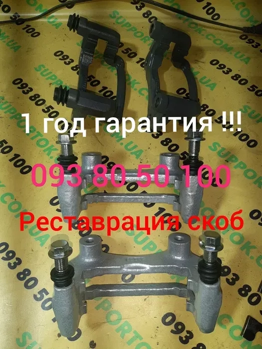 Реставрація скоб супорта напрямних суппортів проточка диска колодки