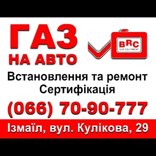 Установка газу на автомобіль , сервіс, монтаж, обслуговування