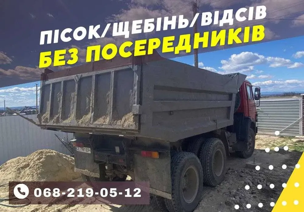 Вивіз побутового сміття, доставка піску/гравію