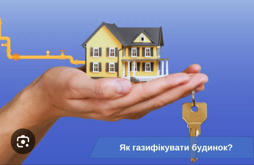 Газифікація житлових будівель.